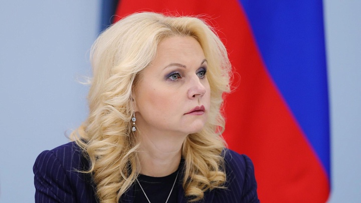 Голикова сообщила о мерах поддержки для жителей новых регионов
