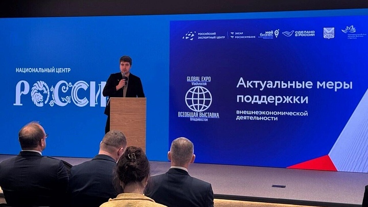РЭЦ: инструменты поддержки ВЭД для ДВ представили на GLOBAL EXPO